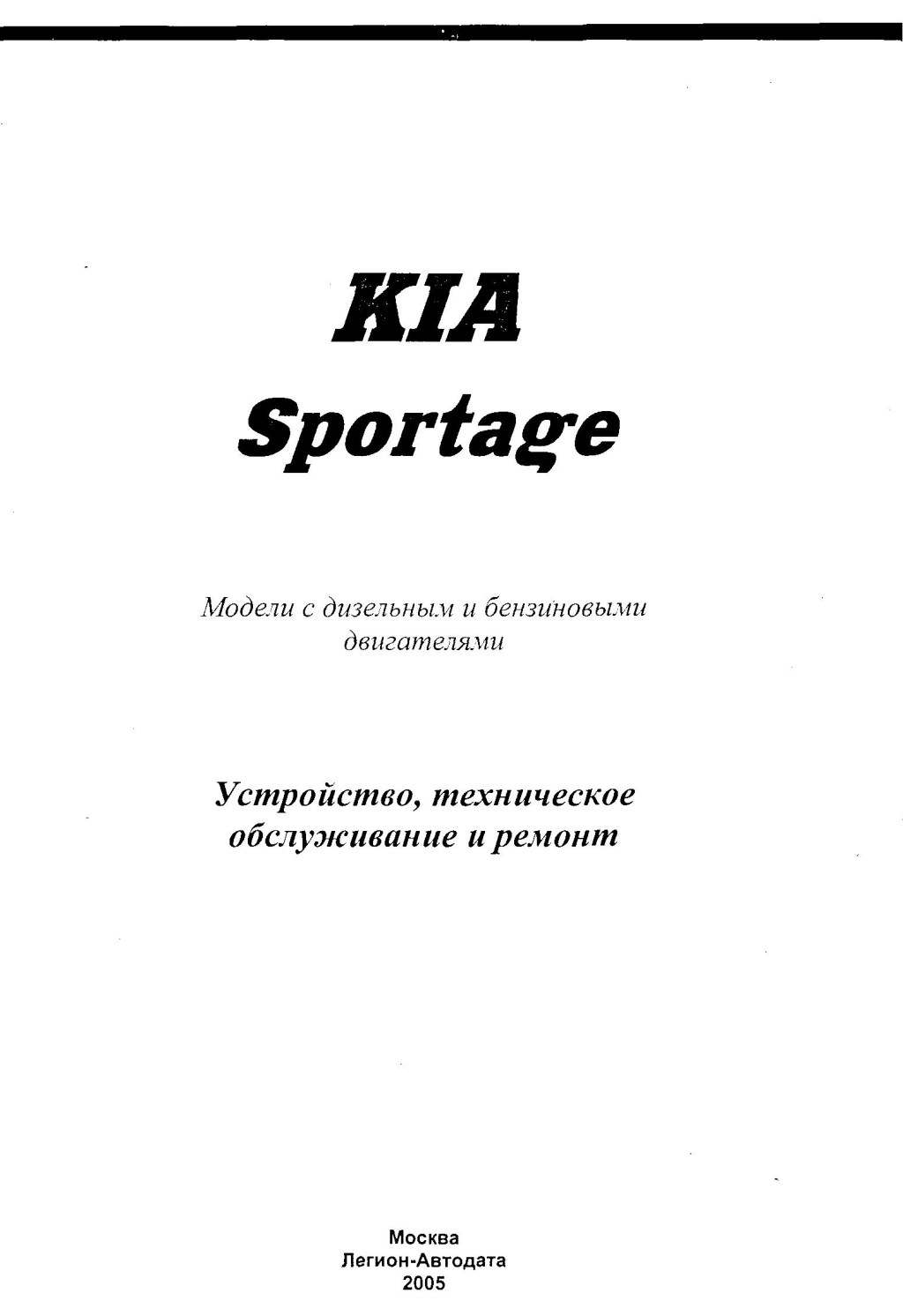 Picture of: Kia Sportage   Service Manual by JosephAlbeea – Issuu