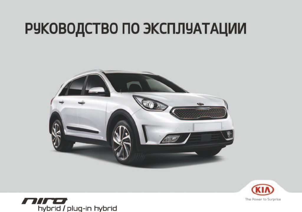 Picture of: User manual Kia Niro () (English –  pages)
